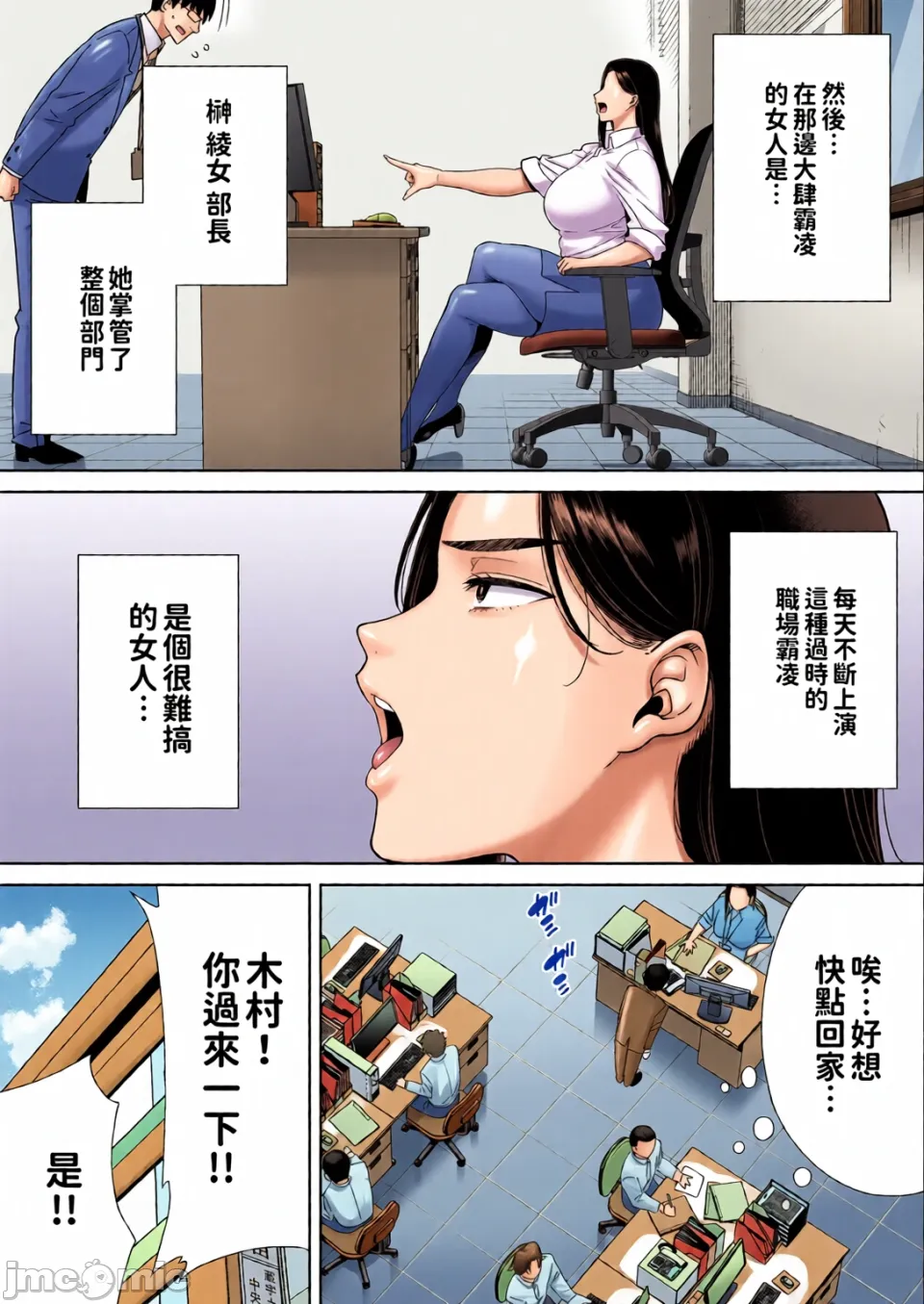 パワハラ女上司と社畜くん|職場霸凌的女上司與社畜君 1~4 page 7 full