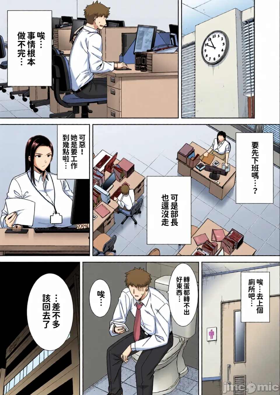 パワハラ女上司と社畜くん|職場霸凌的女上司與社畜君 1~4 page 8 full