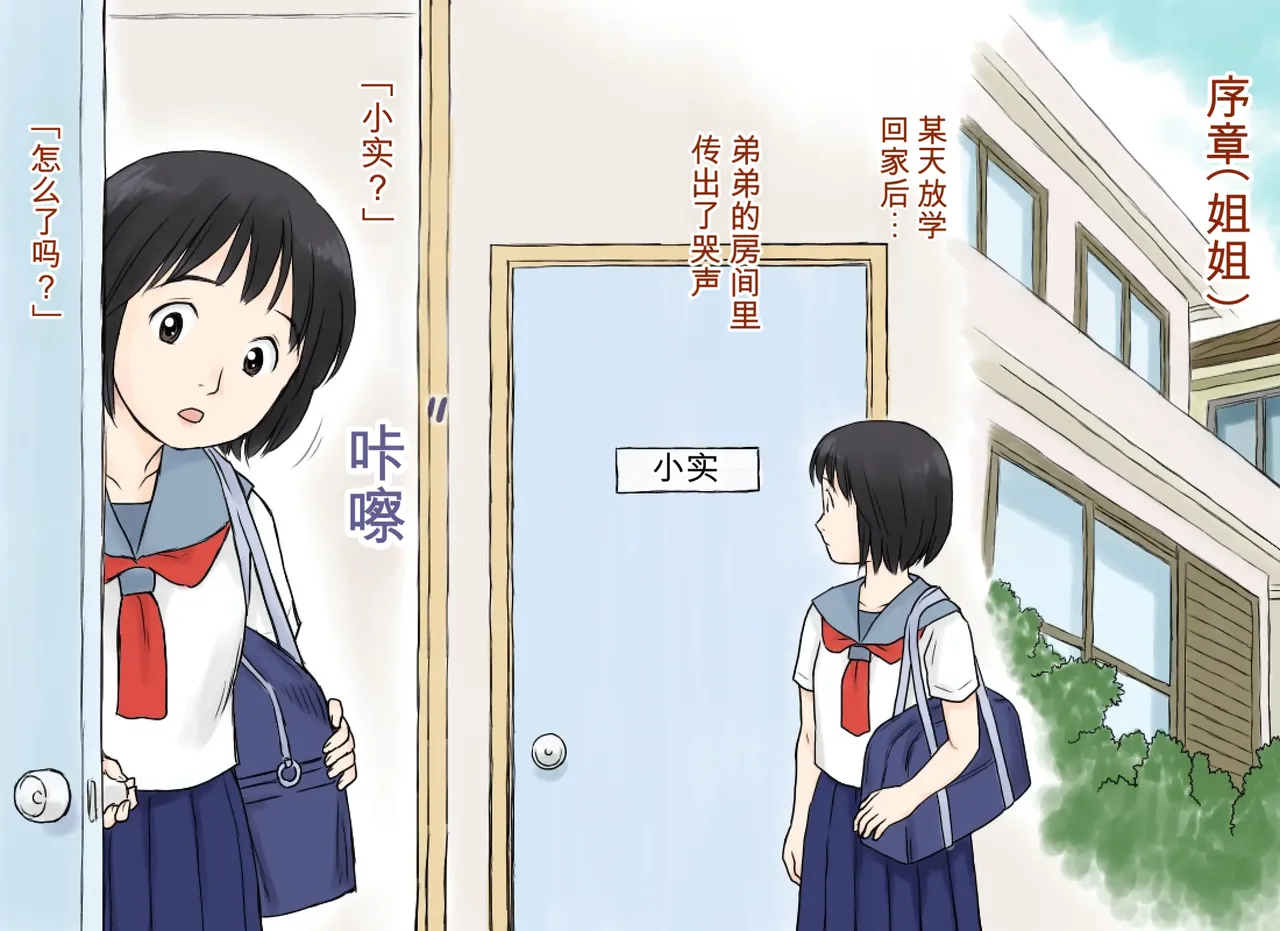Sei ni Kyoumi o Mochihajimeta Ane to Otouto no Hatsutaiken | 开始对性产生兴趣的姐弟的初体验 page 4 full