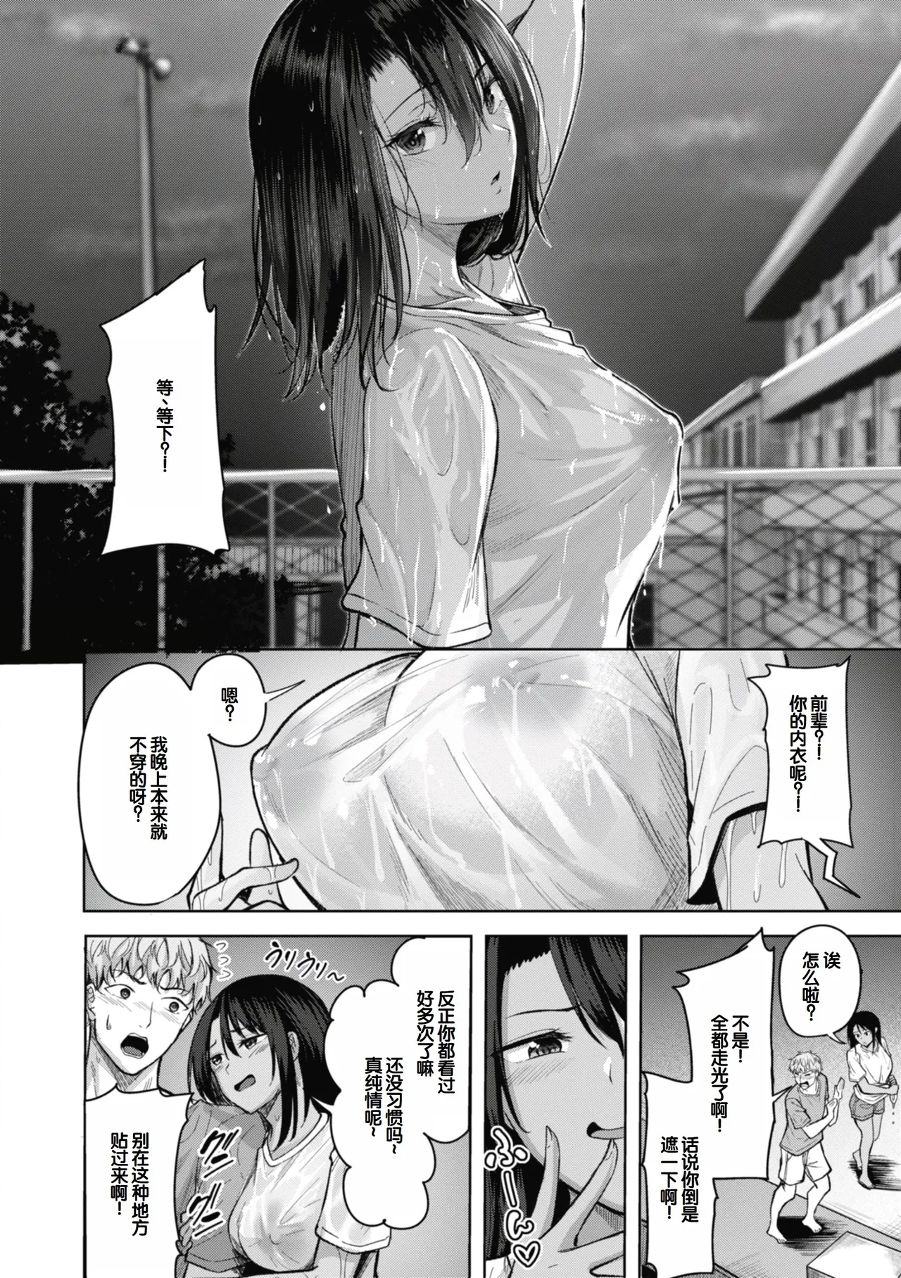 Sei Ippai o Kimi ni! page 10 full