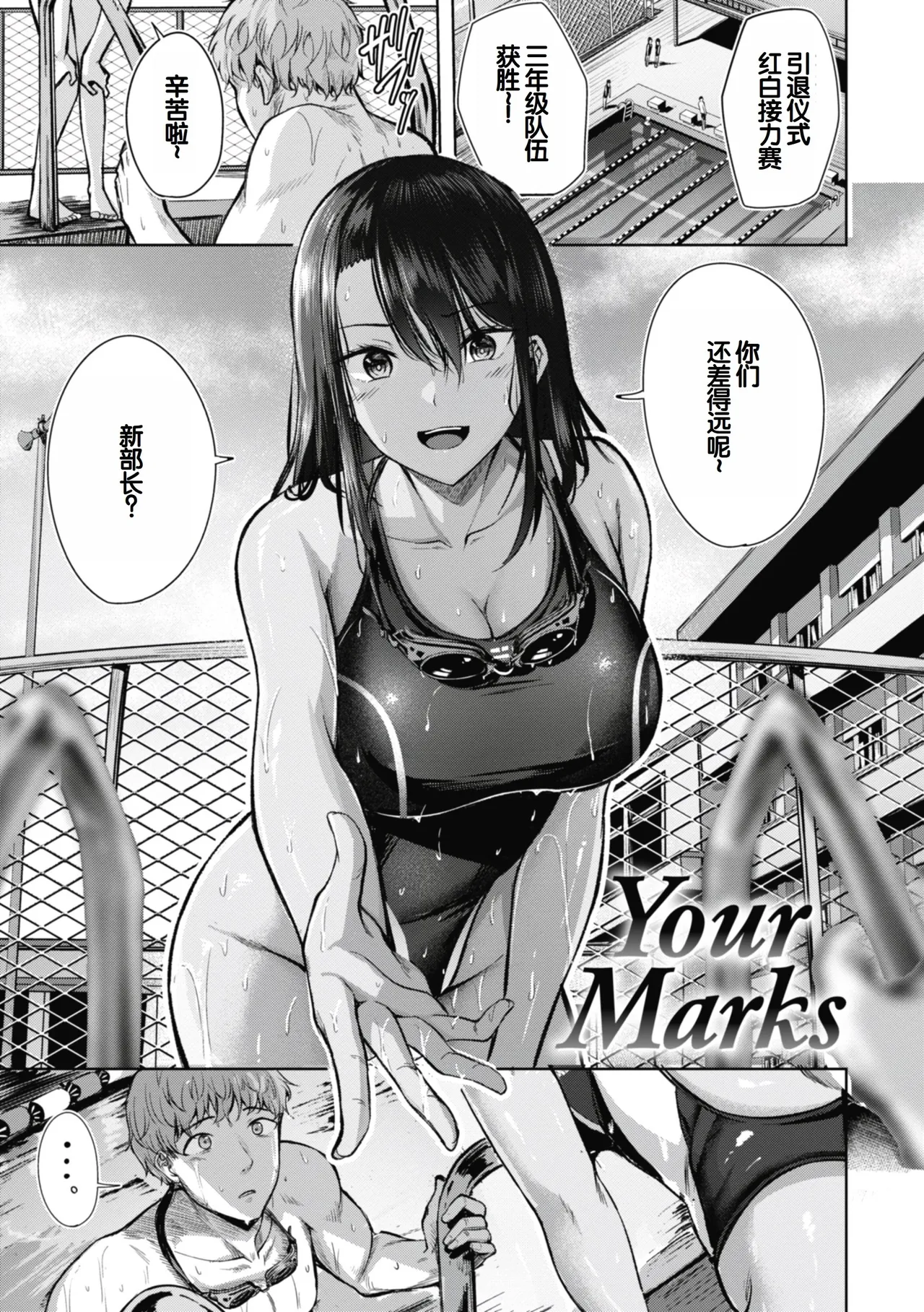 Sei Ippai o Kimi ni! page 3 full