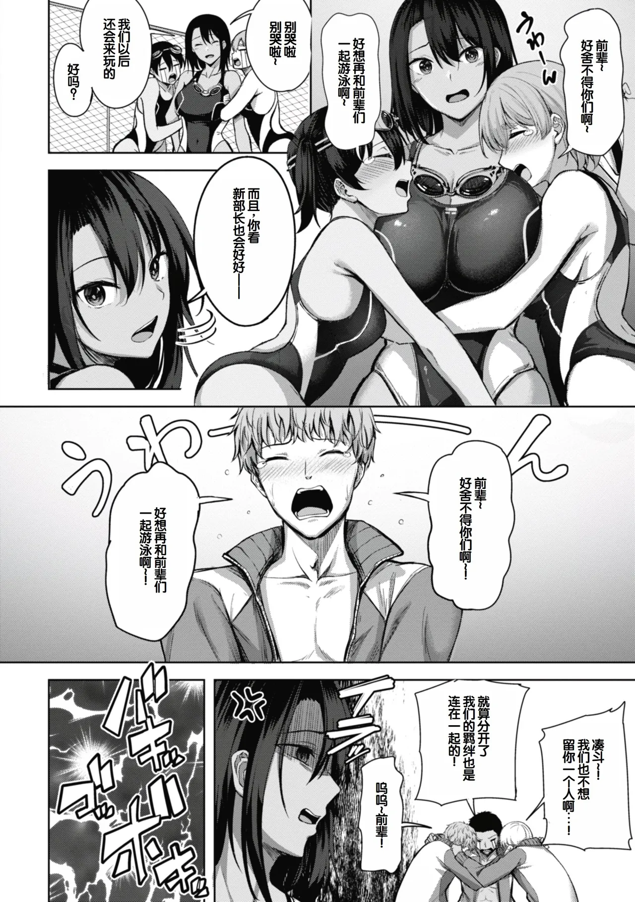 Sei Ippai o Kimi ni! page 4 full