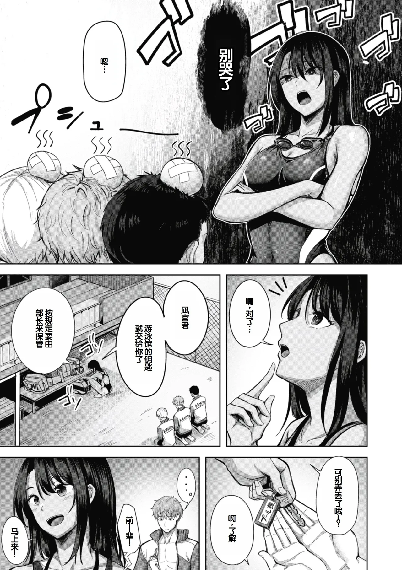 Sei Ippai o Kimi ni! page 5 full