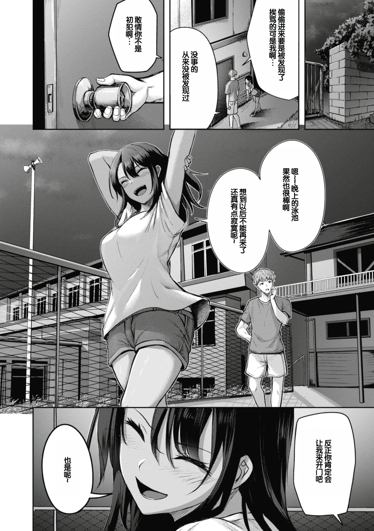 Sei Ippai o Kimi ni! page 6 full