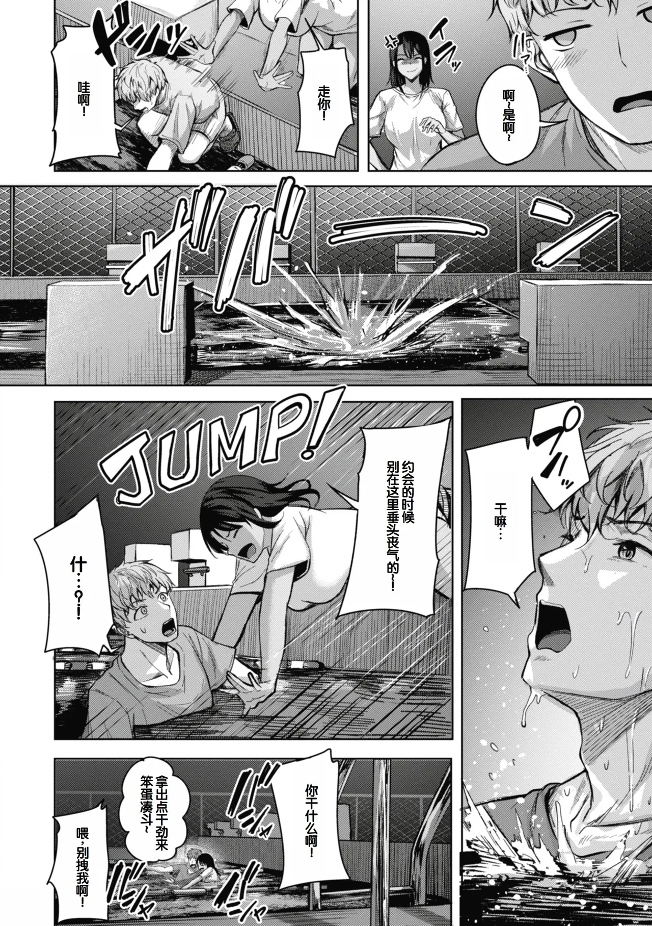Sei Ippai o Kimi ni! page 8 full