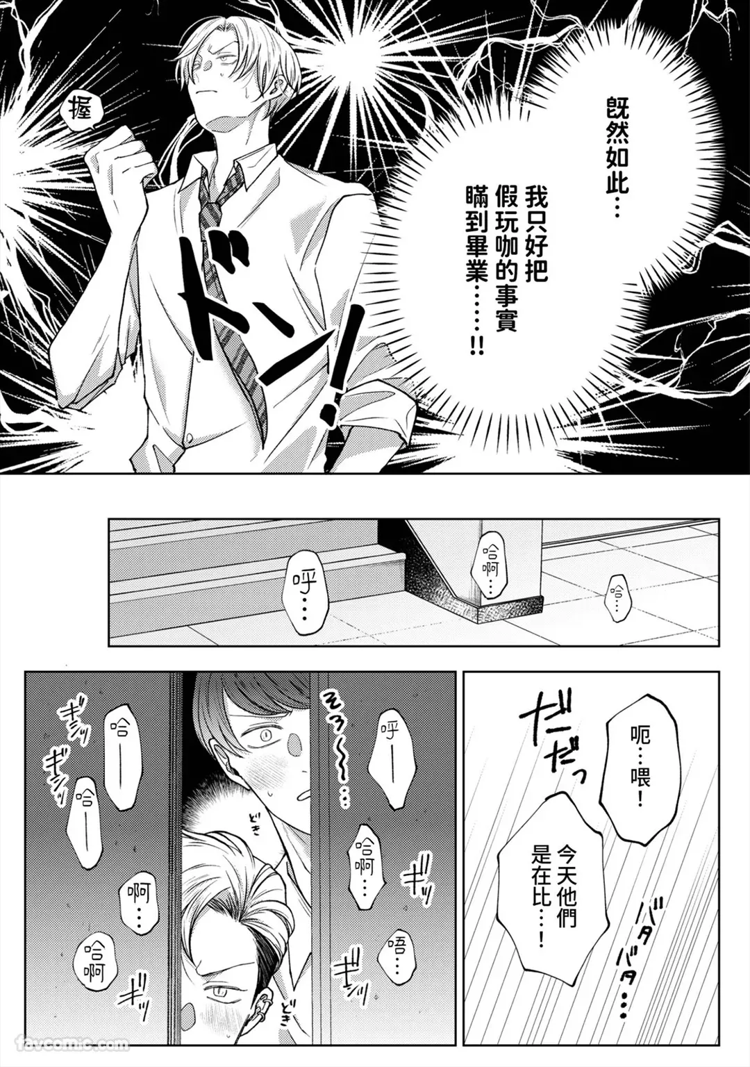 Playboy Fake Lover︱花花公子的虚假爱情 page 10 full
