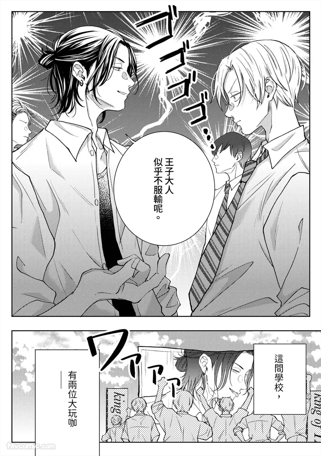 Playboy Fake Lover︱花花公子的虚假爱情 page 3 full