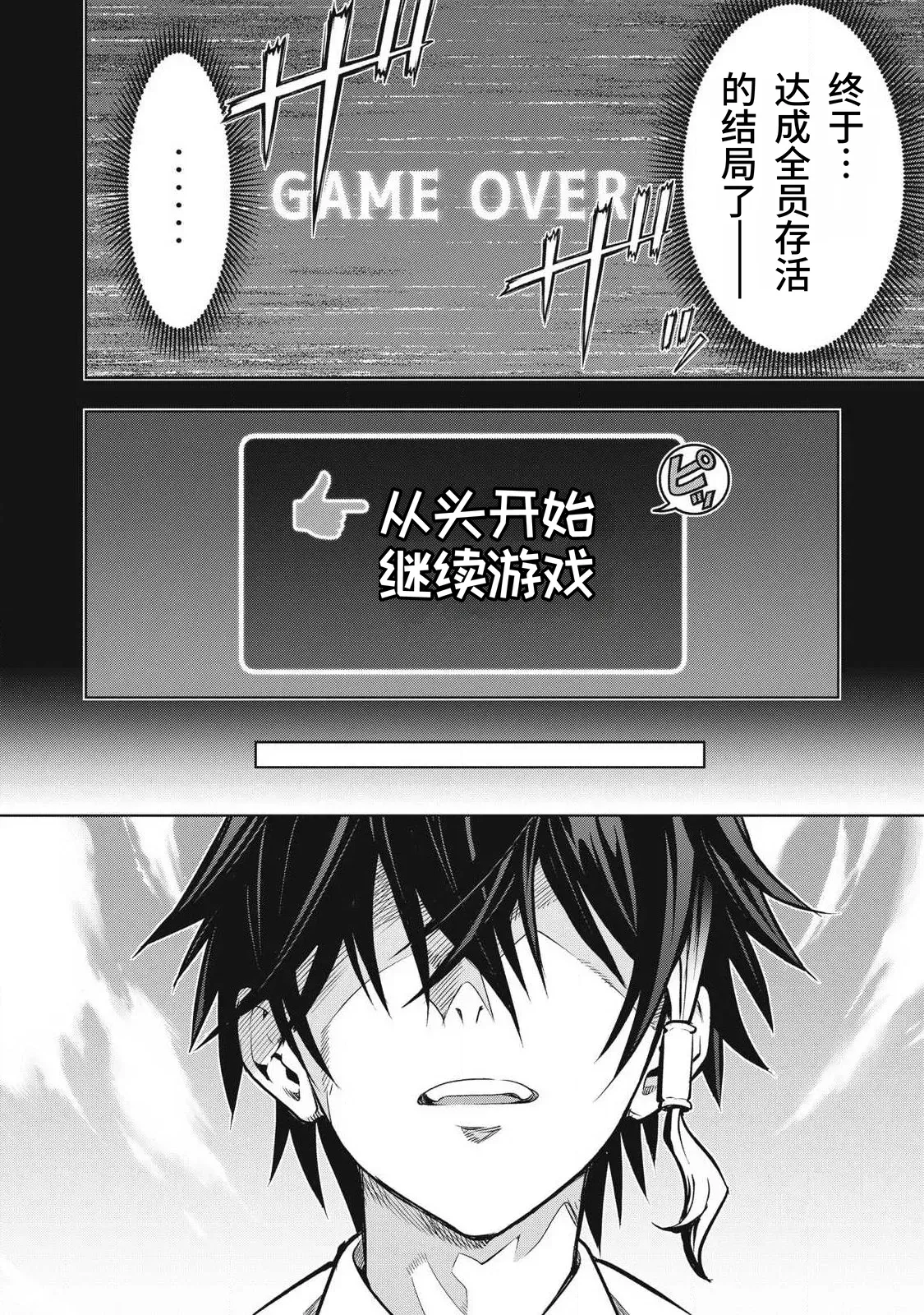 Academy Saikyou no Mob Healer ~Shinige Sekai no Mob ni Tensei shita Ore wa, Hazure Job  to Gensaku Chishiki de Musou suru~ | 学园最强路人奶妈～转生为死亡游戏世界的路人角色的我，凭借废柴职业【治疗师】与原作知识无双～ page 10 full