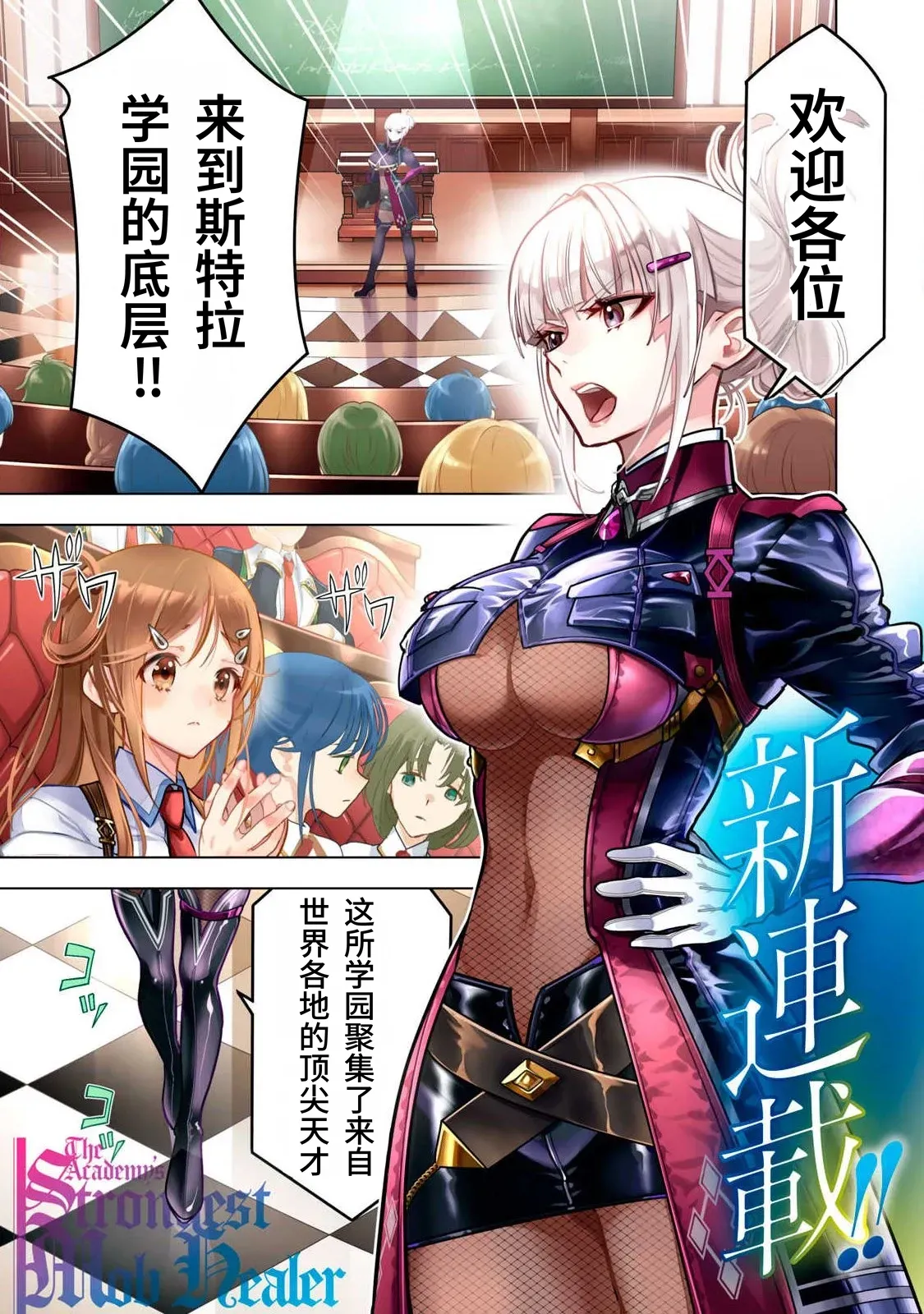 Academy Saikyou no Mob Healer ~Shinige Sekai no Mob ni Tensei shita Ore wa, Hazure Job  to Gensaku Chishiki de Musou suru~ | 学园最强路人奶妈～转生为死亡游戏世界的路人角色的我，凭借废柴职业【治疗师】与原作知识无双～ page 2 full