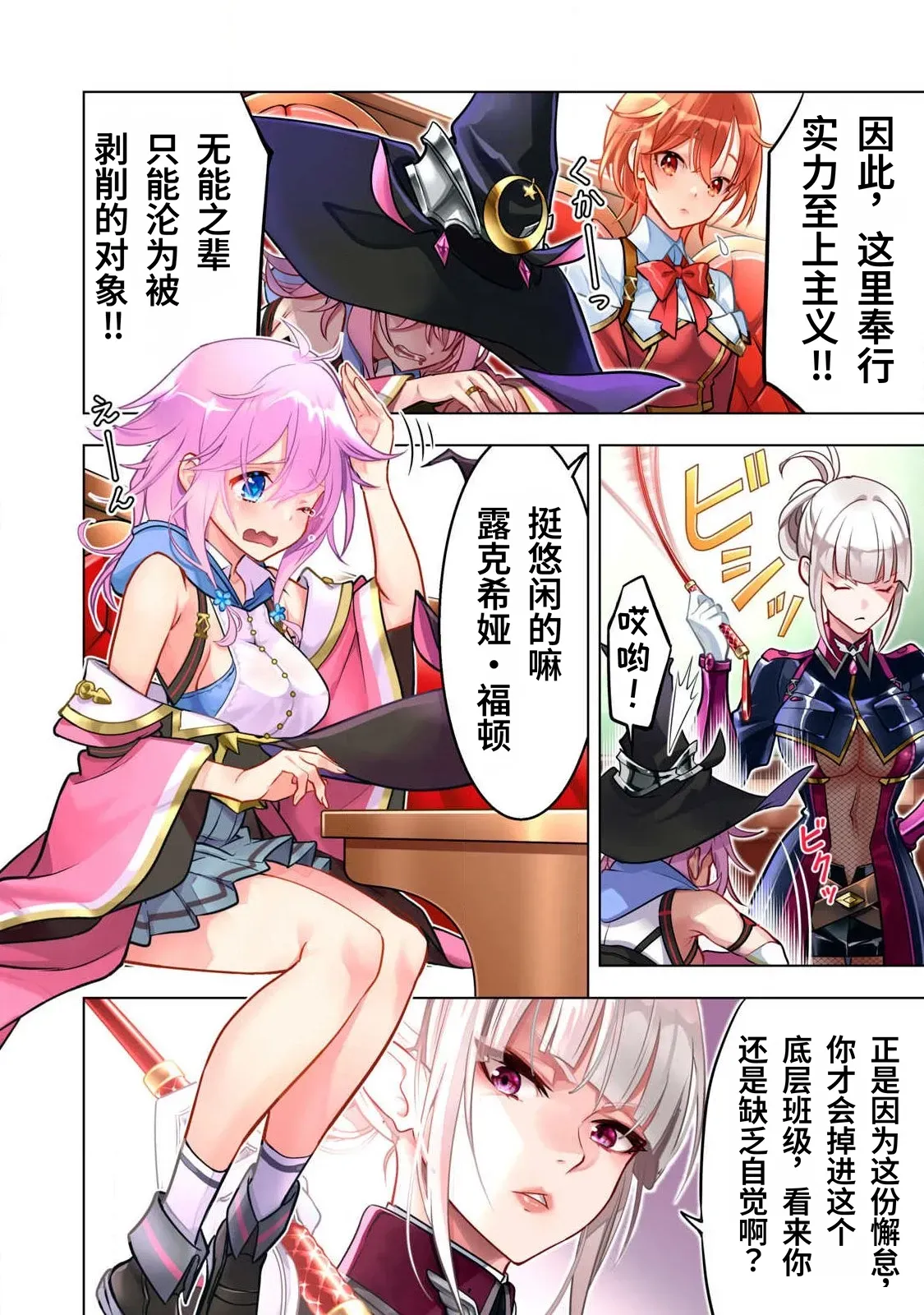 Academy Saikyou no Mob Healer ~Shinige Sekai no Mob ni Tensei shita Ore wa, Hazure Job  to Gensaku Chishiki de Musou suru~ | 学园最强路人奶妈～转生为死亡游戏世界的路人角色的我，凭借废柴职业【治疗师】与原作知识无双～ page 3 full