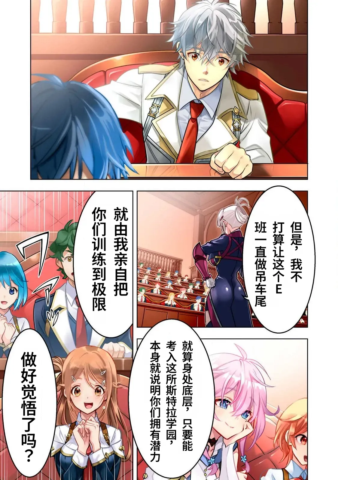 Academy Saikyou no Mob Healer ~Shinige Sekai no Mob ni Tensei shita Ore wa, Hazure Job  to Gensaku Chishiki de Musou suru~ | 学园最强路人奶妈～转生为死亡游戏世界的路人角色的我，凭借废柴职业【治疗师】与原作知识无双～ page 4 full