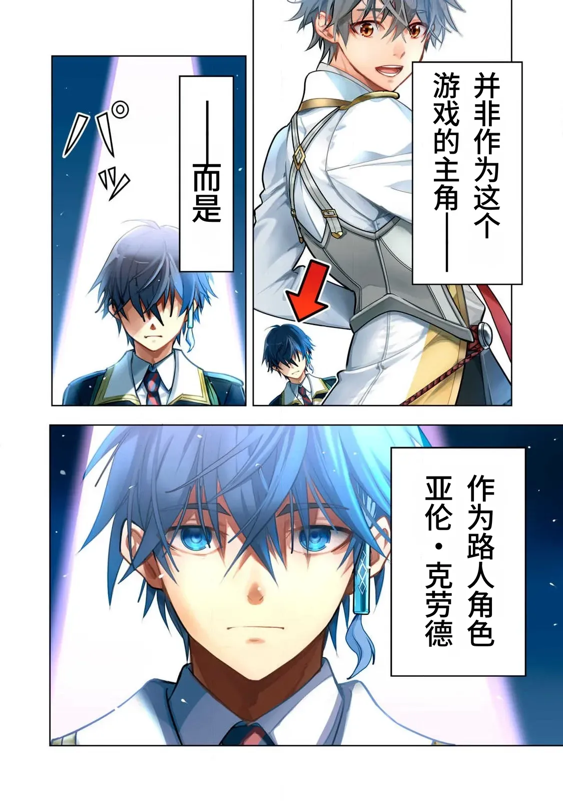 Academy Saikyou no Mob Healer ~Shinige Sekai no Mob ni Tensei shita Ore wa, Hazure Job  to Gensaku Chishiki de Musou suru~ | 学园最强路人奶妈～转生为死亡游戏世界的路人角色的我，凭借废柴职业【治疗师】与原作知识无双～ page 6 full