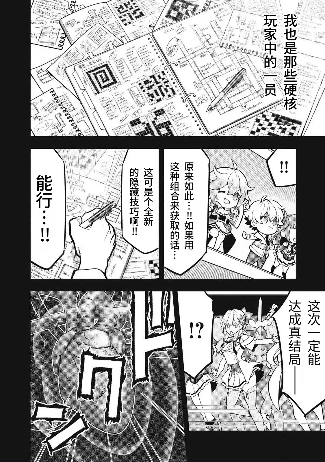 Academy Saikyou no Mob Healer ~Shinige Sekai no Mob ni Tensei shita Ore wa, Hazure Job  to Gensaku Chishiki de Musou suru~ | 学园最强路人奶妈～转生为死亡游戏世界的路人角色的我，凭借废柴职业【治疗师】与原作知识无双～ page 8 full