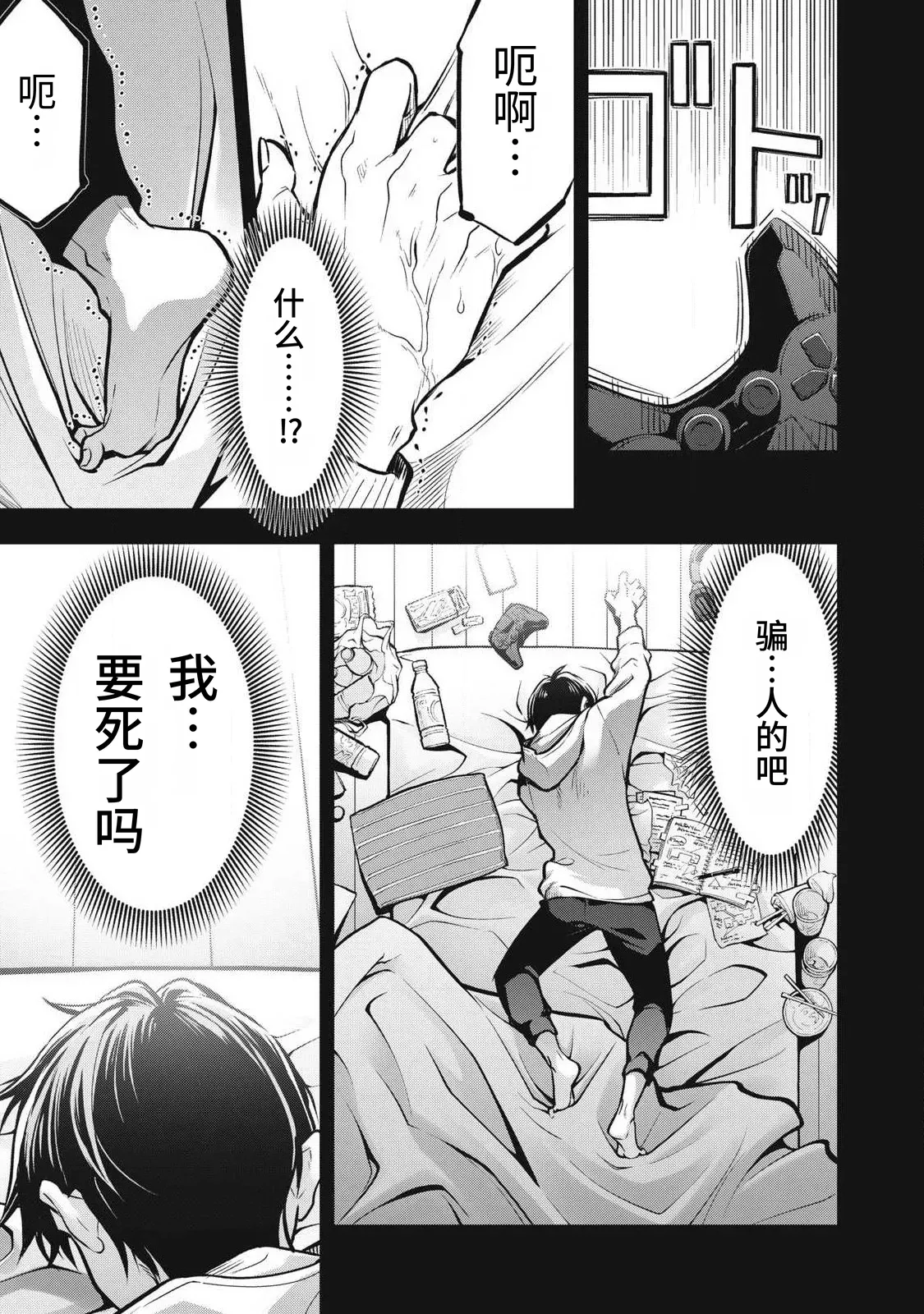 Academy Saikyou no Mob Healer ~Shinige Sekai no Mob ni Tensei shita Ore wa, Hazure Job  to Gensaku Chishiki de Musou suru~ | 学园最强路人奶妈～转生为死亡游戏世界的路人角色的我，凭借废柴职业【治疗师】与原作知识无双～ page 9 full