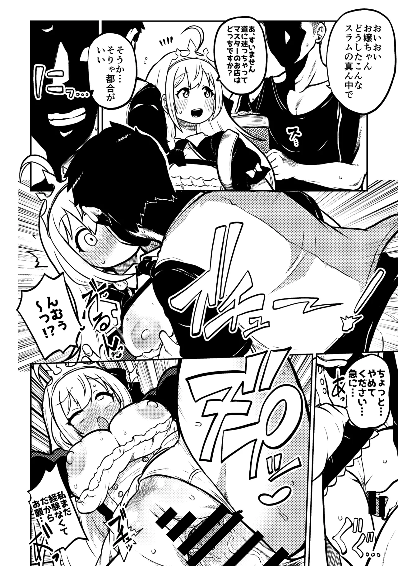 もう数がわからないプリコネ page 2 full