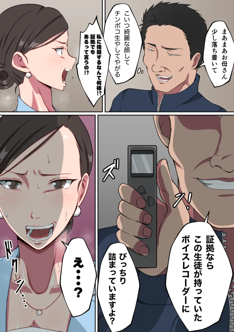 Gōman na Hogosha  wa Kōmon Zetchō  ga Osuki ♂​​​​​​​​​​​​​​​​​​​​​​​​​​​​​​​​​​​​​​​​​​​​​​​​​​ page 3 full