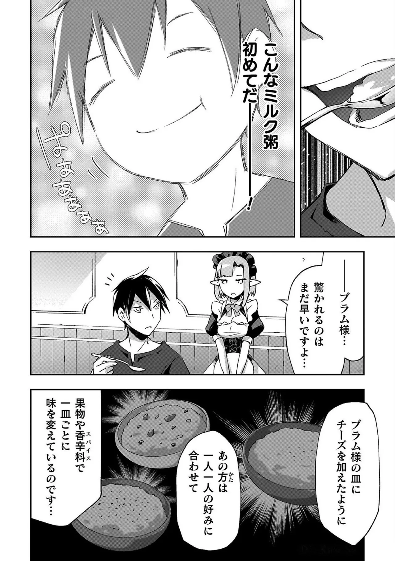 ダンジョン暮らしの元勇者 THE COMIC 第07巻 page 10 full