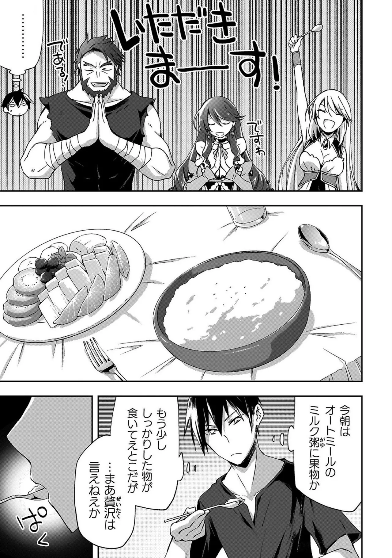 ダンジョン暮らしの元勇者 THE COMIC 第07巻 page 7 full