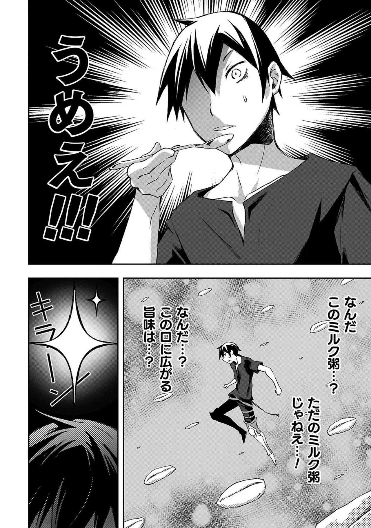 ダンジョン暮らしの元勇者 THE COMIC 第07巻 page 8 full