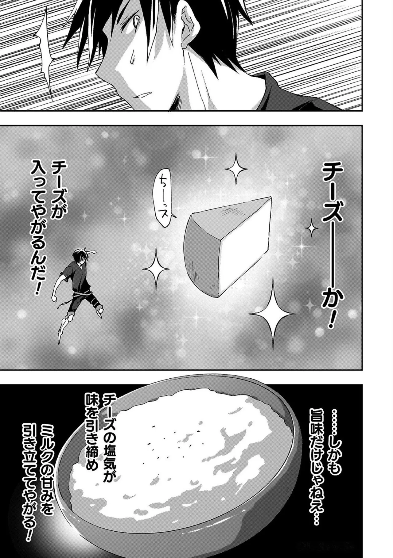 ダンジョン暮らしの元勇者 THE COMIC 第07巻 page 9 full