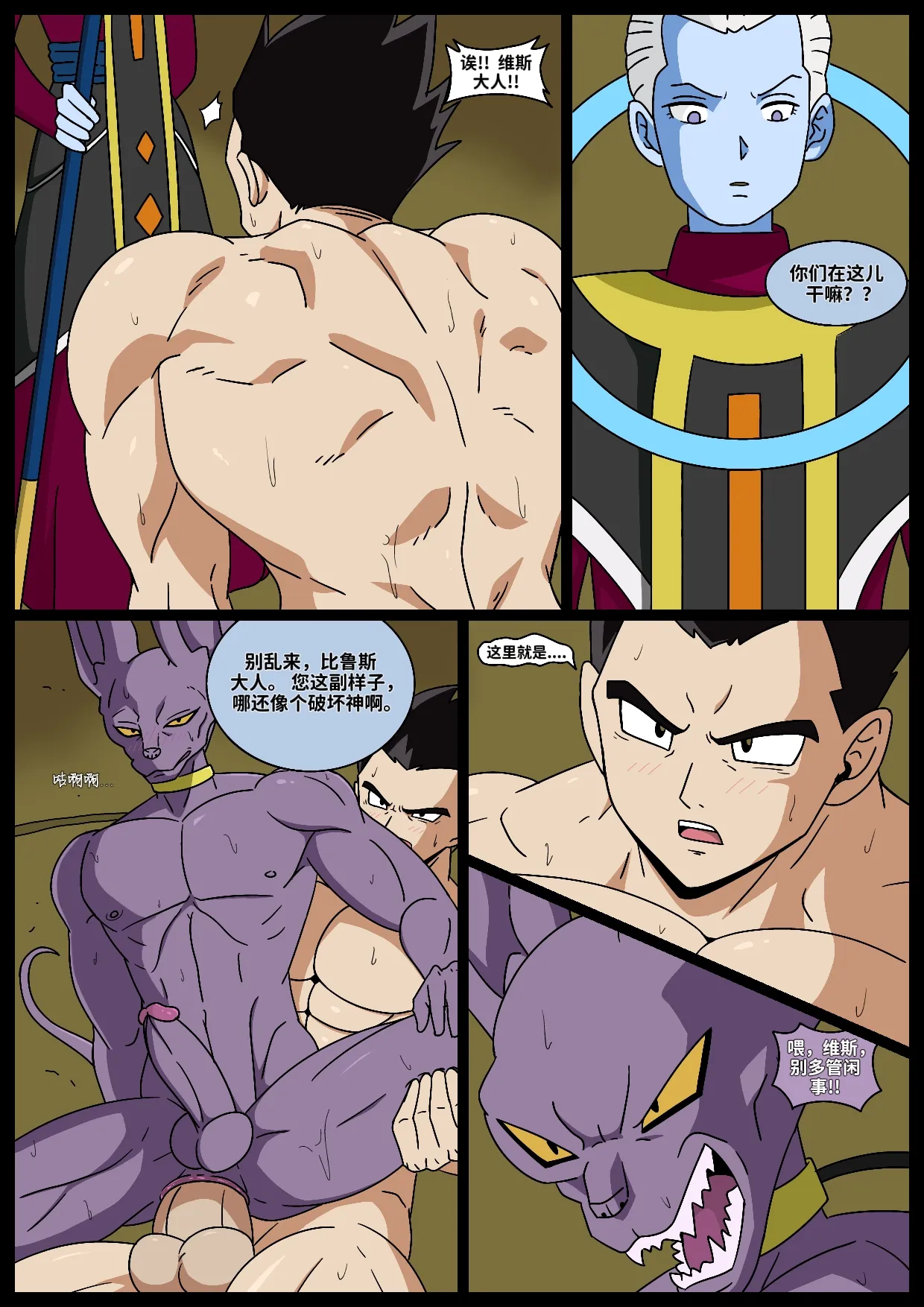 跨次元惊喜 2 page 2 full