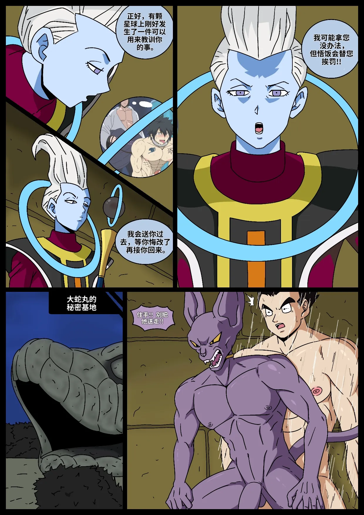 跨次元惊喜 2 page 3 full