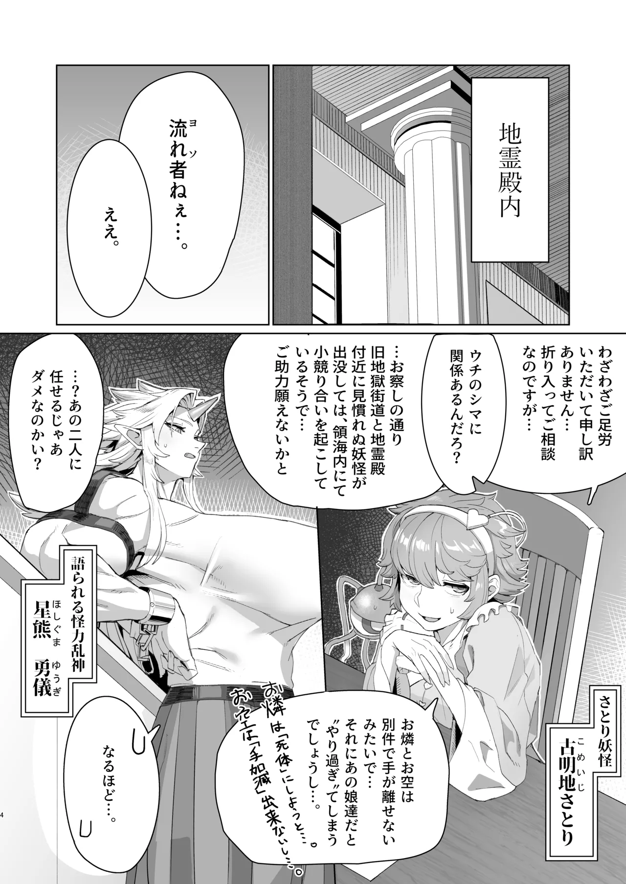 Yuugi Nee-san to Ork ga kunzu hoguretsu page 3 full