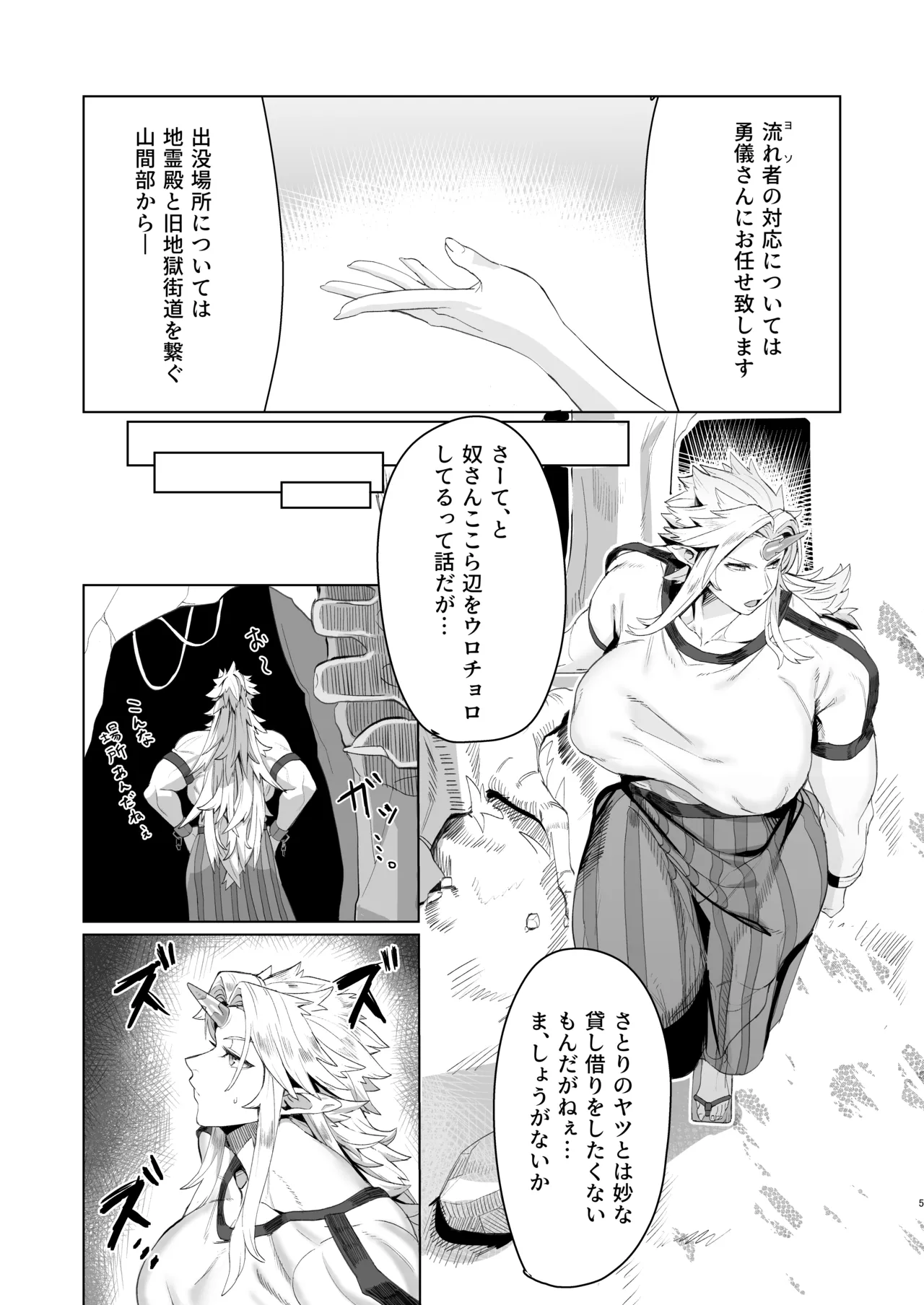 Yuugi Nee-san to Ork ga kunzu hoguretsu page 4 full