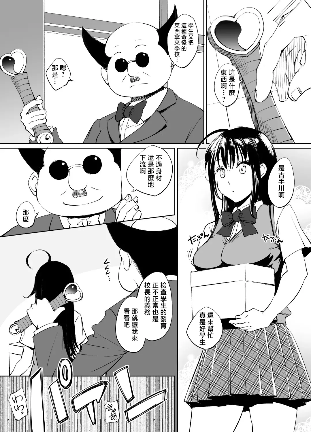 Kotegawa Yui Irekawari Manga GraSca Ban page 1 full