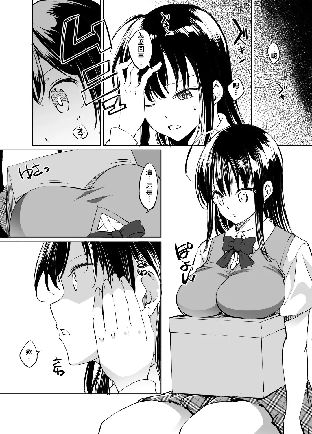 Kotegawa Yui Irekawari Manga GraSca Ban page 2 full