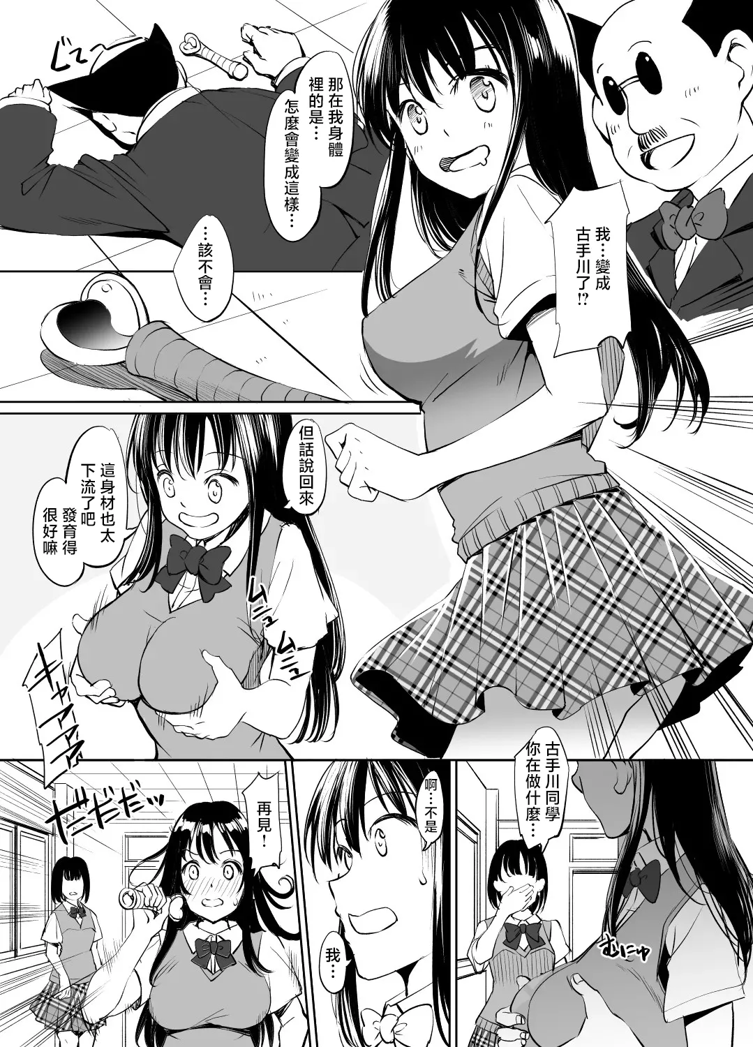 Kotegawa Yui Irekawari Manga GraSca Ban page 3 full
