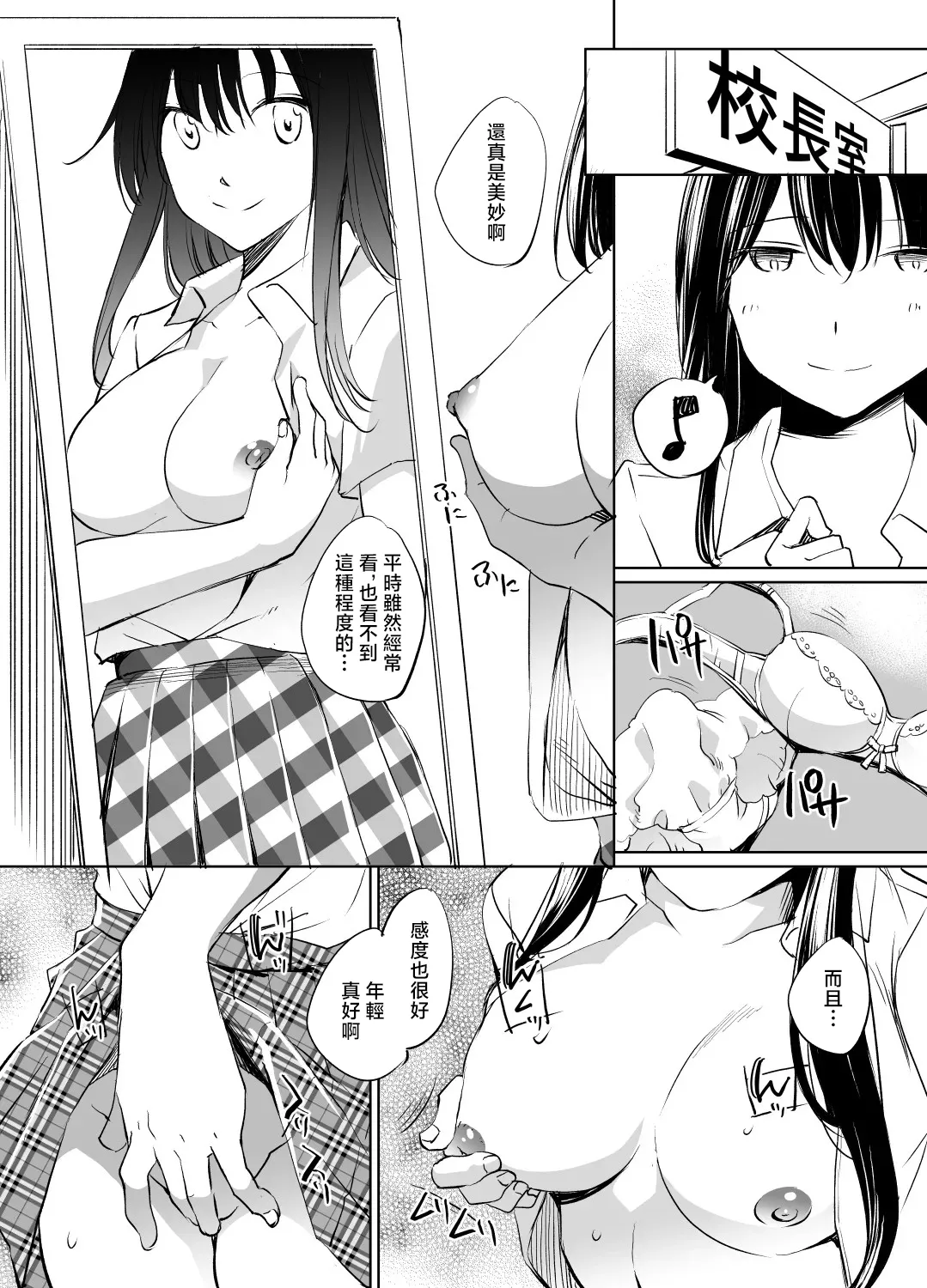 Kotegawa Yui Irekawari Manga GraSca Ban page 4 full