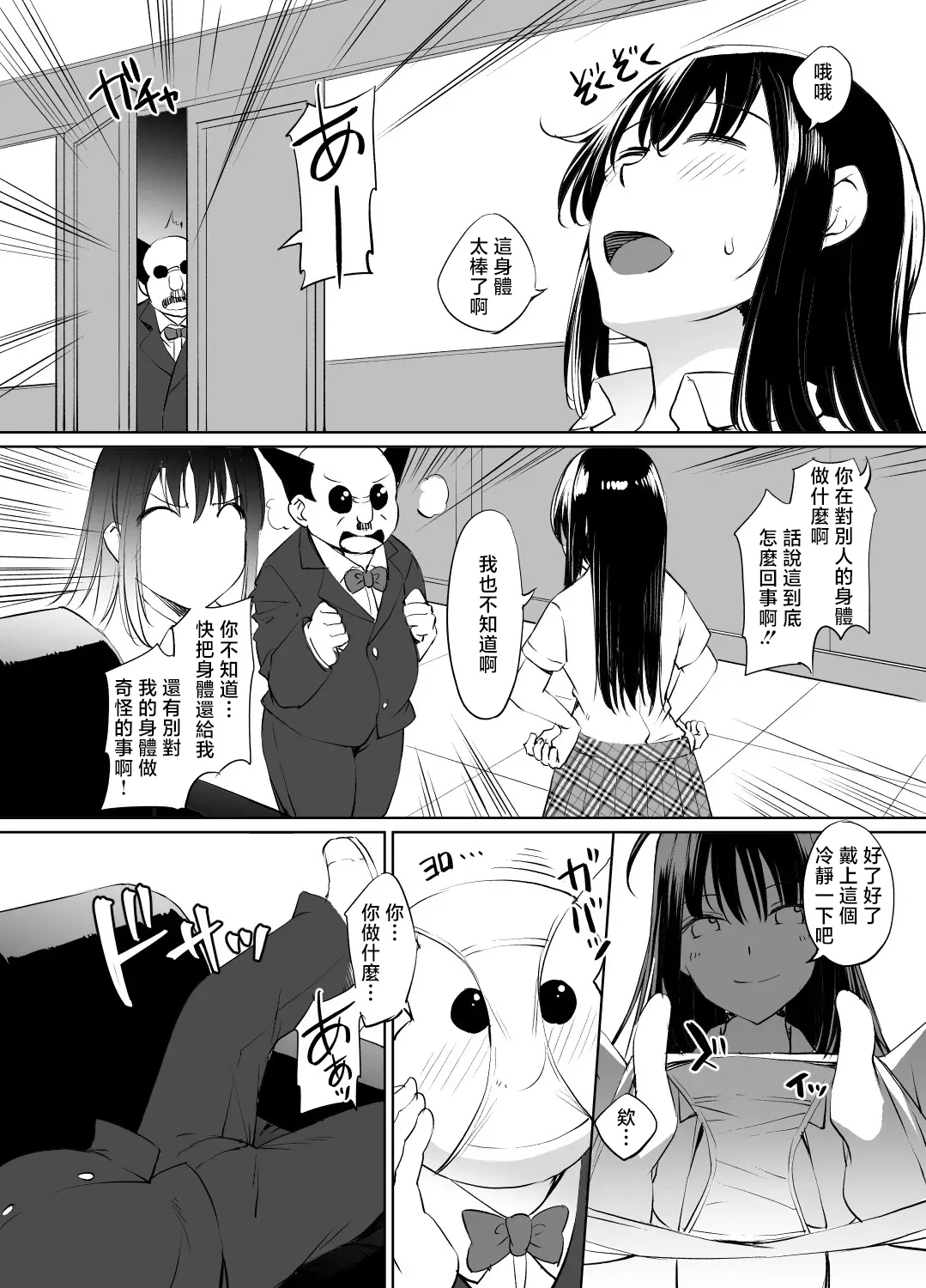 Kotegawa Yui Irekawari Manga GraSca Ban page 5 full