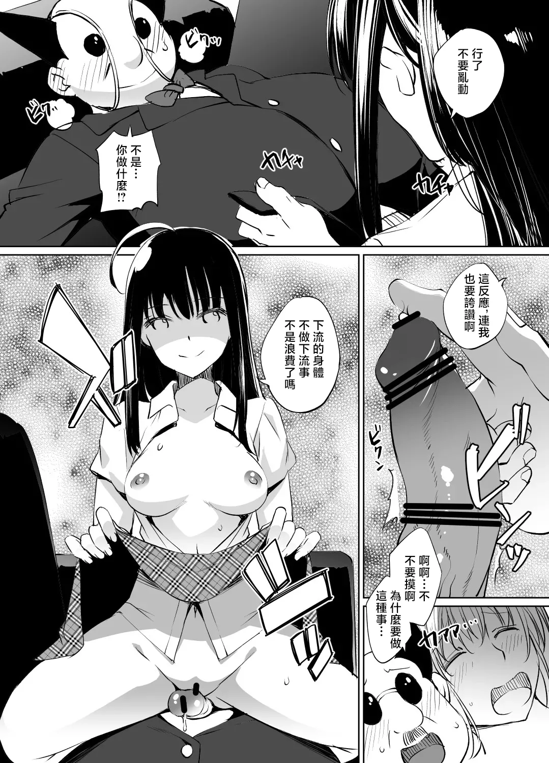 Kotegawa Yui Irekawari Manga GraSca Ban page 6 full