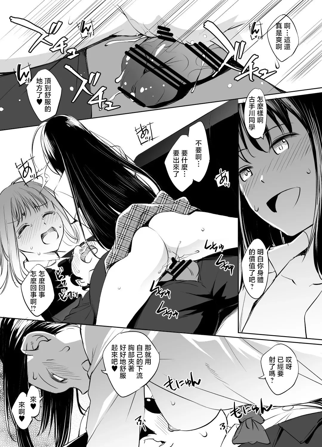 Kotegawa Yui Irekawari Manga GraSca Ban page 7 full