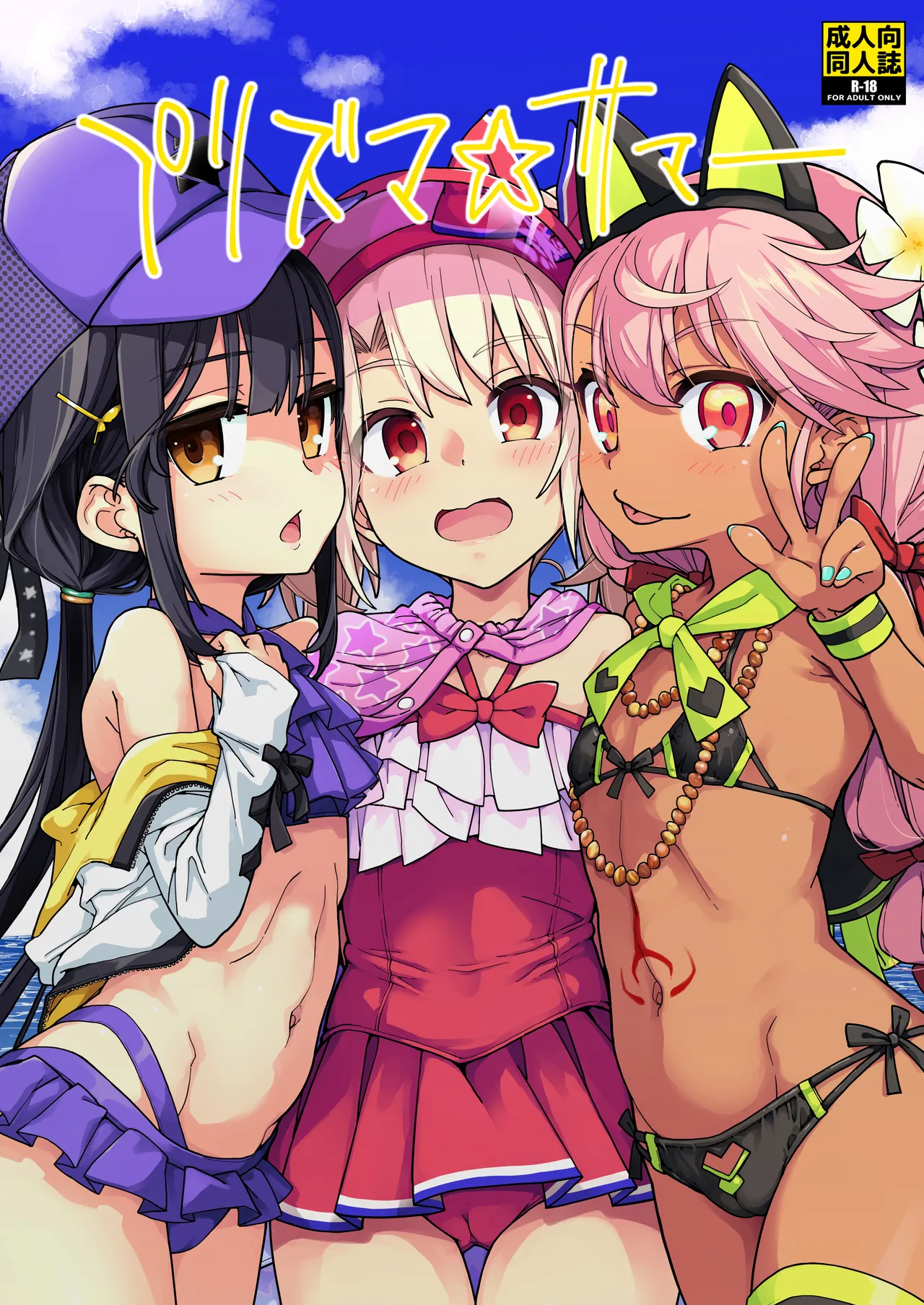 Prisma☆Summer page 1 full