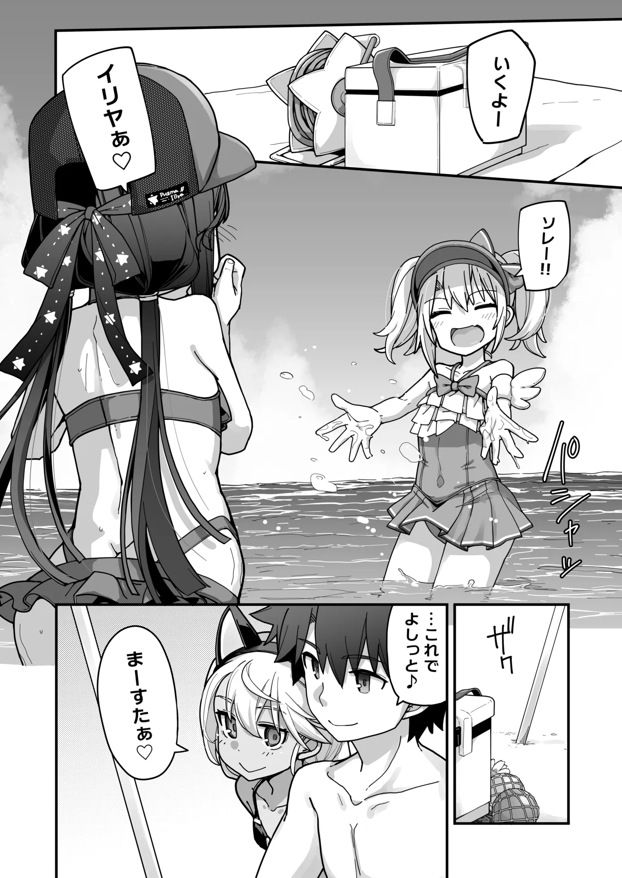 Prisma☆Summer page 3 full