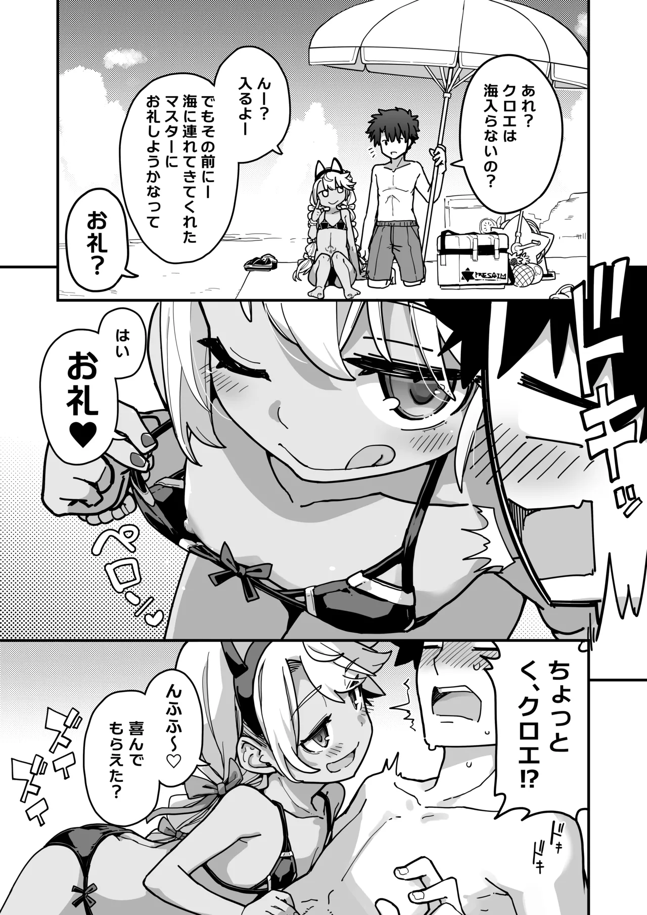 Prisma☆Summer page 4 full