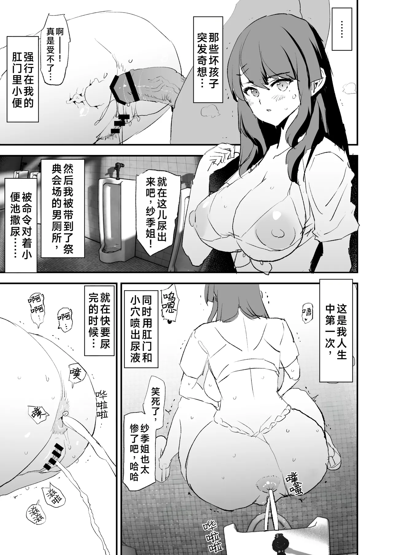 Saki Kashii - 4-Page Manga | 香椎紗季・漫画4P page 2 full