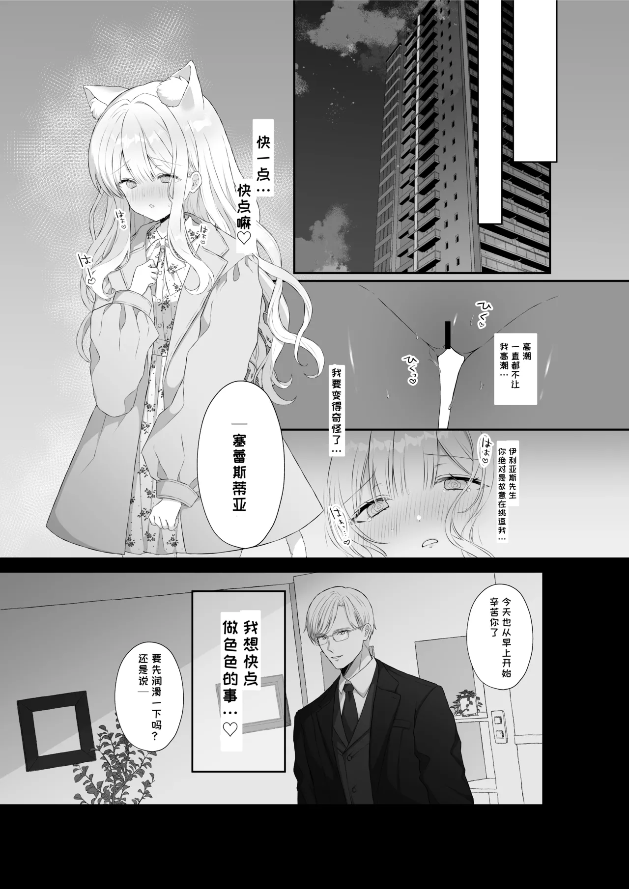 Nekomimi Guzo Shojo wa Seiso no Mama de Irarenai | 猫耳偶像少女无法一直保持清纯形象 page 10 full