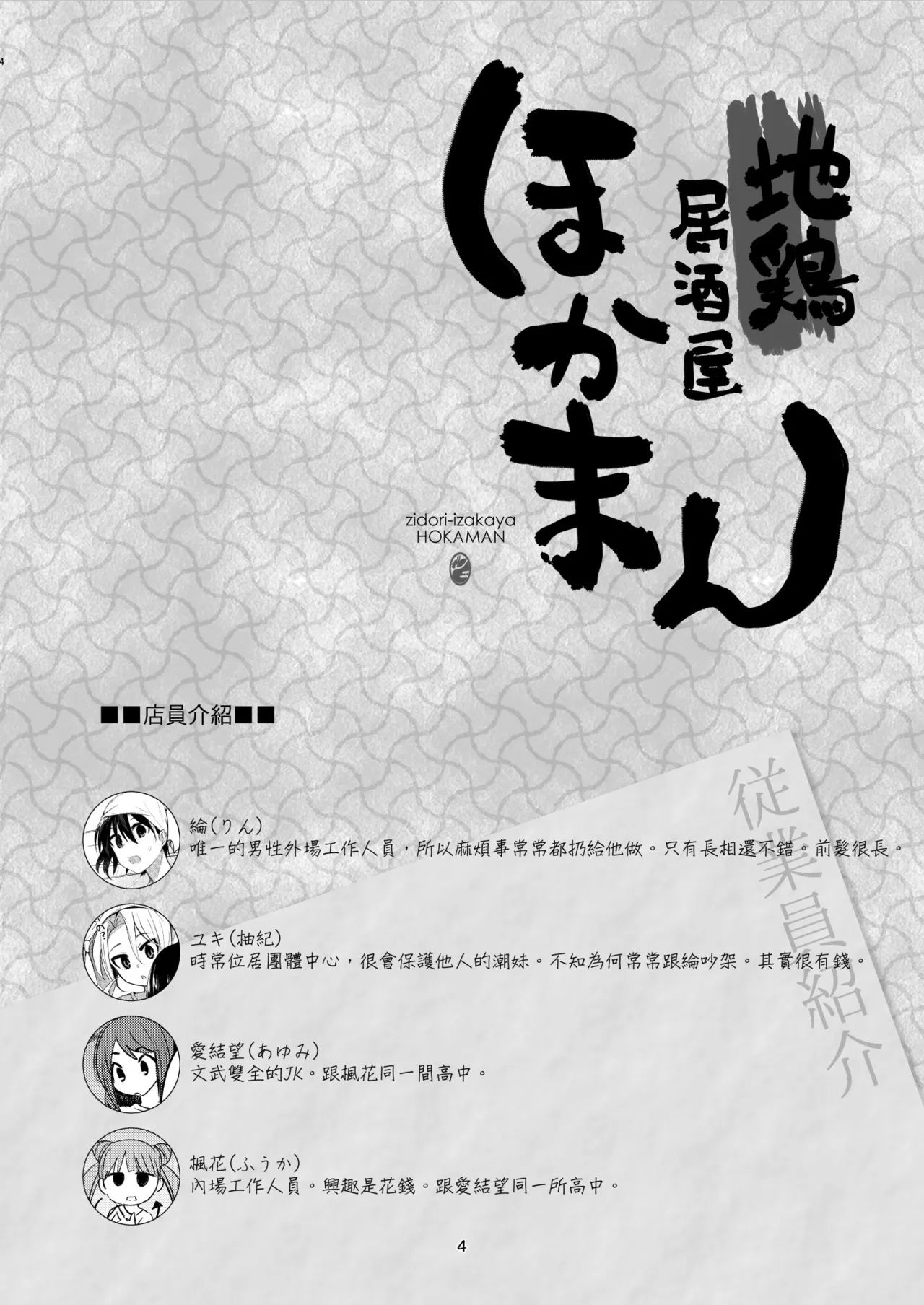 Beit Gaeri no TSkko ga Chikan ni Nerawarechau Hon | 打工歸途的TS女孩被癡漢給盯上的本本 page 4 full