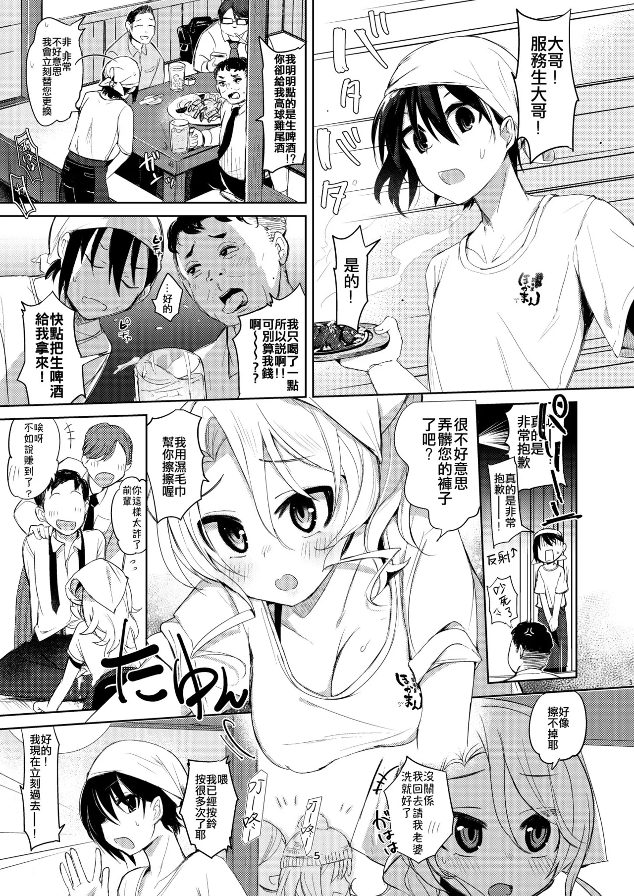Beit Gaeri no TSkko ga Chikan ni Nerawarechau Hon | 打工歸途的TS女孩被癡漢給盯上的本本 page 5 full