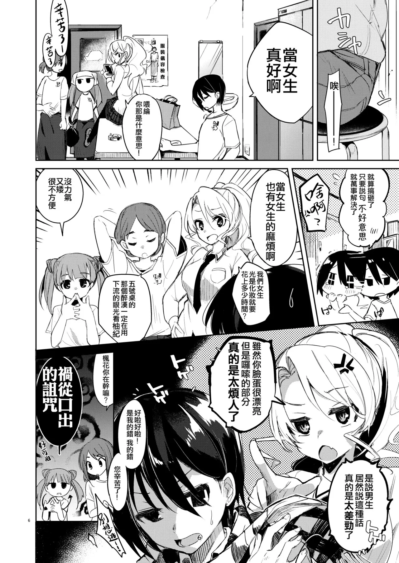 Beit Gaeri no TSkko ga Chikan ni Nerawarechau Hon | 打工歸途的TS女孩被癡漢給盯上的本本 page 6 full
