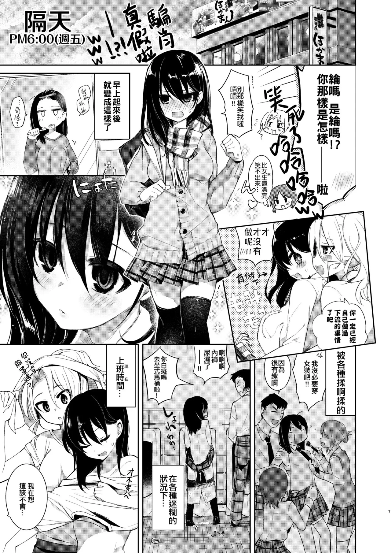 Beit Gaeri no TSkko ga Chikan ni Nerawarechau Hon | 打工歸途的TS女孩被癡漢給盯上的本本 page 7 full