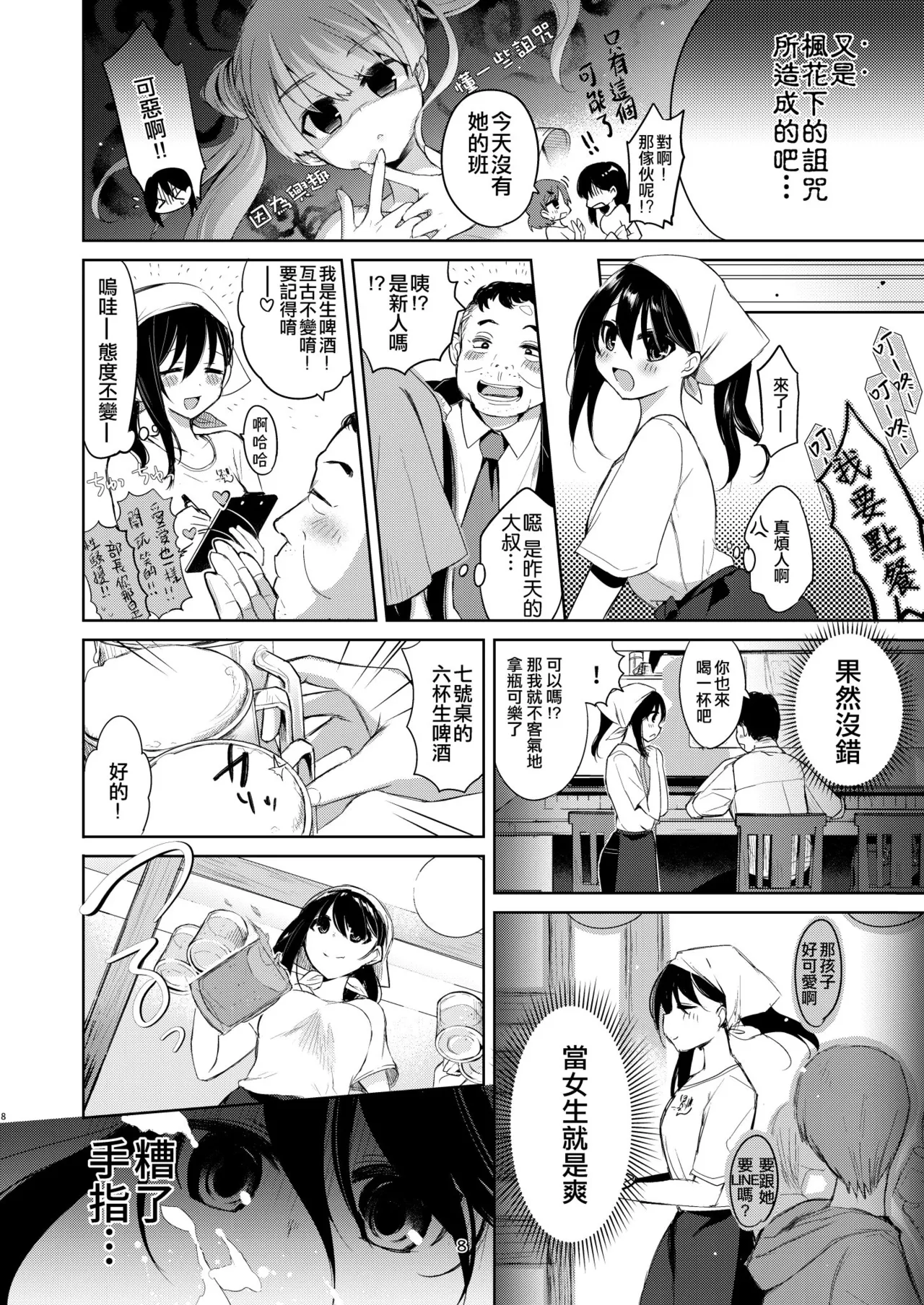 Beit Gaeri no TSkko ga Chikan ni Nerawarechau Hon | 打工歸途的TS女孩被癡漢給盯上的本本 page 8 full