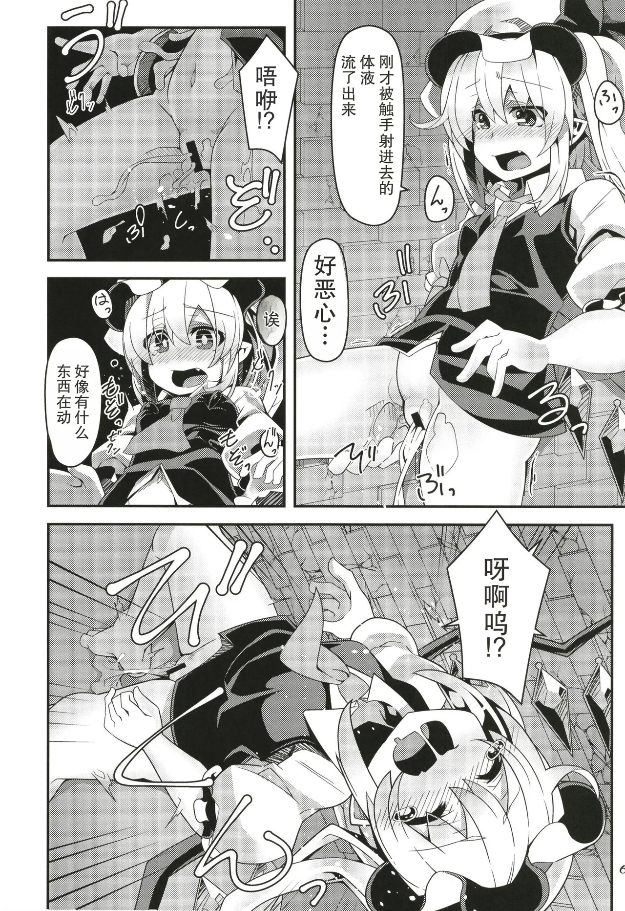 Flan-chan no Ero Trap Dungeon Cursed Dress page 6 full