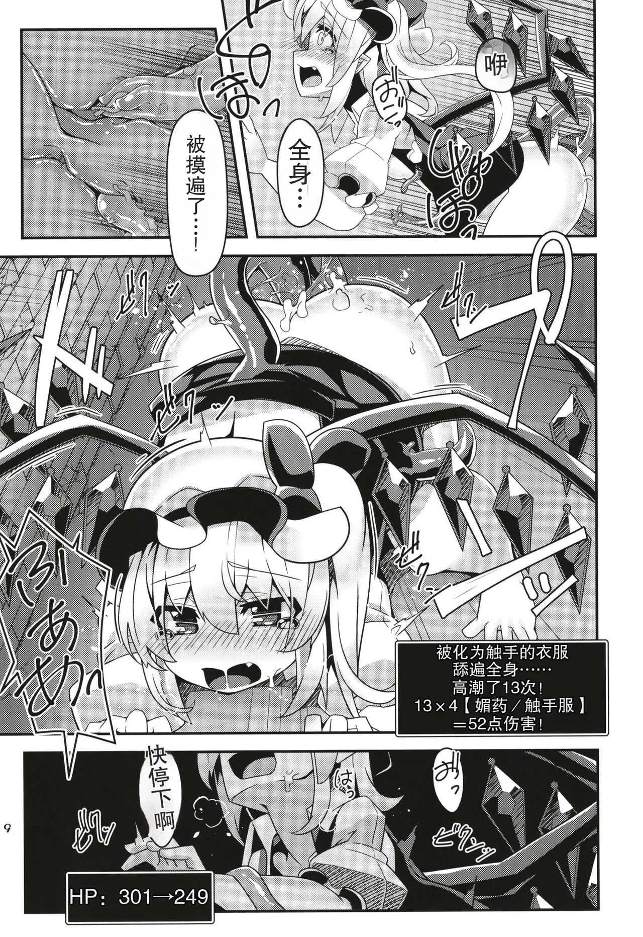 Flan-chan no Ero Trap Dungeon Cursed Dress page 9 full