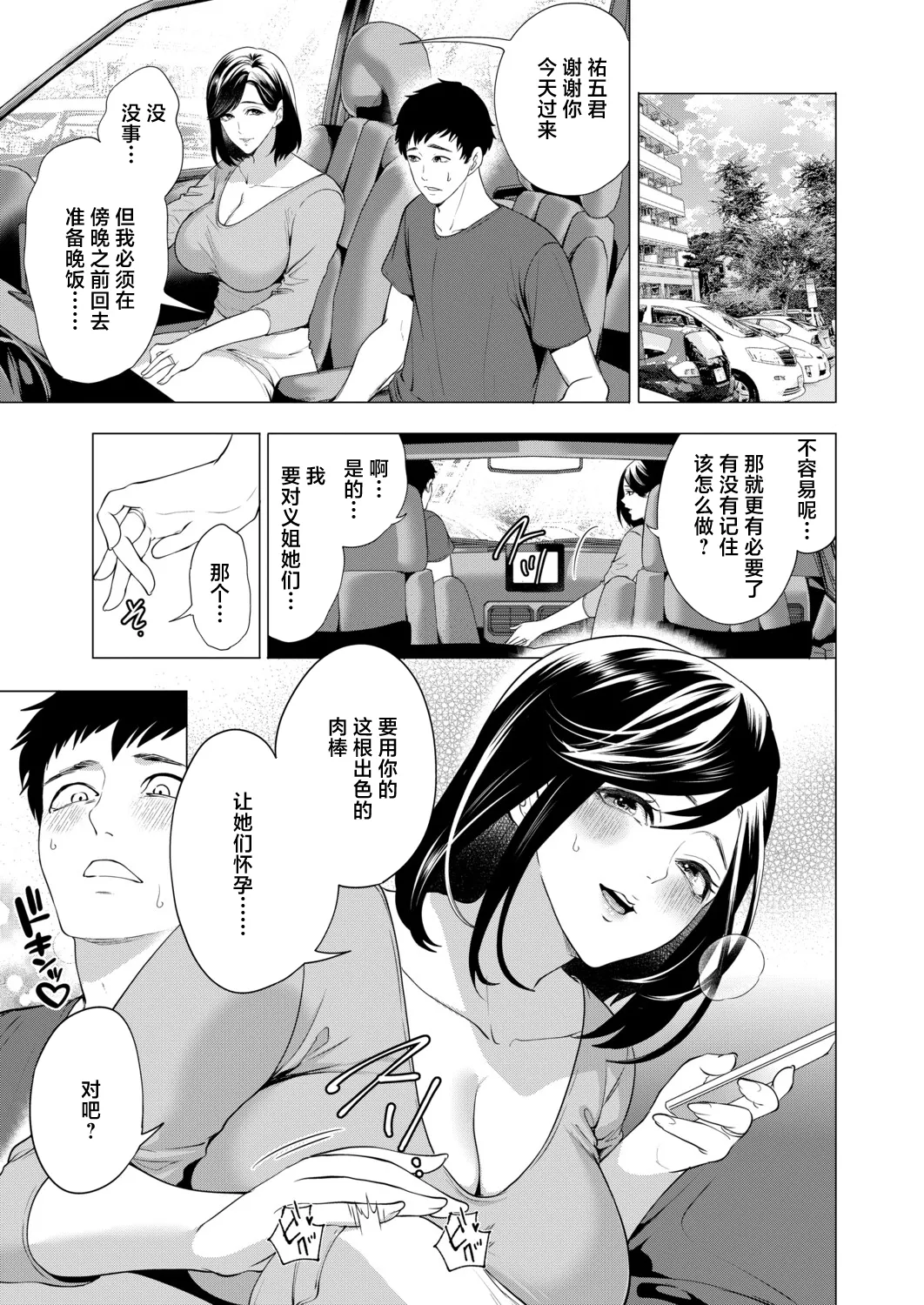 孕ませてほしい兄嫁たち〈第2話〉 page 1 full