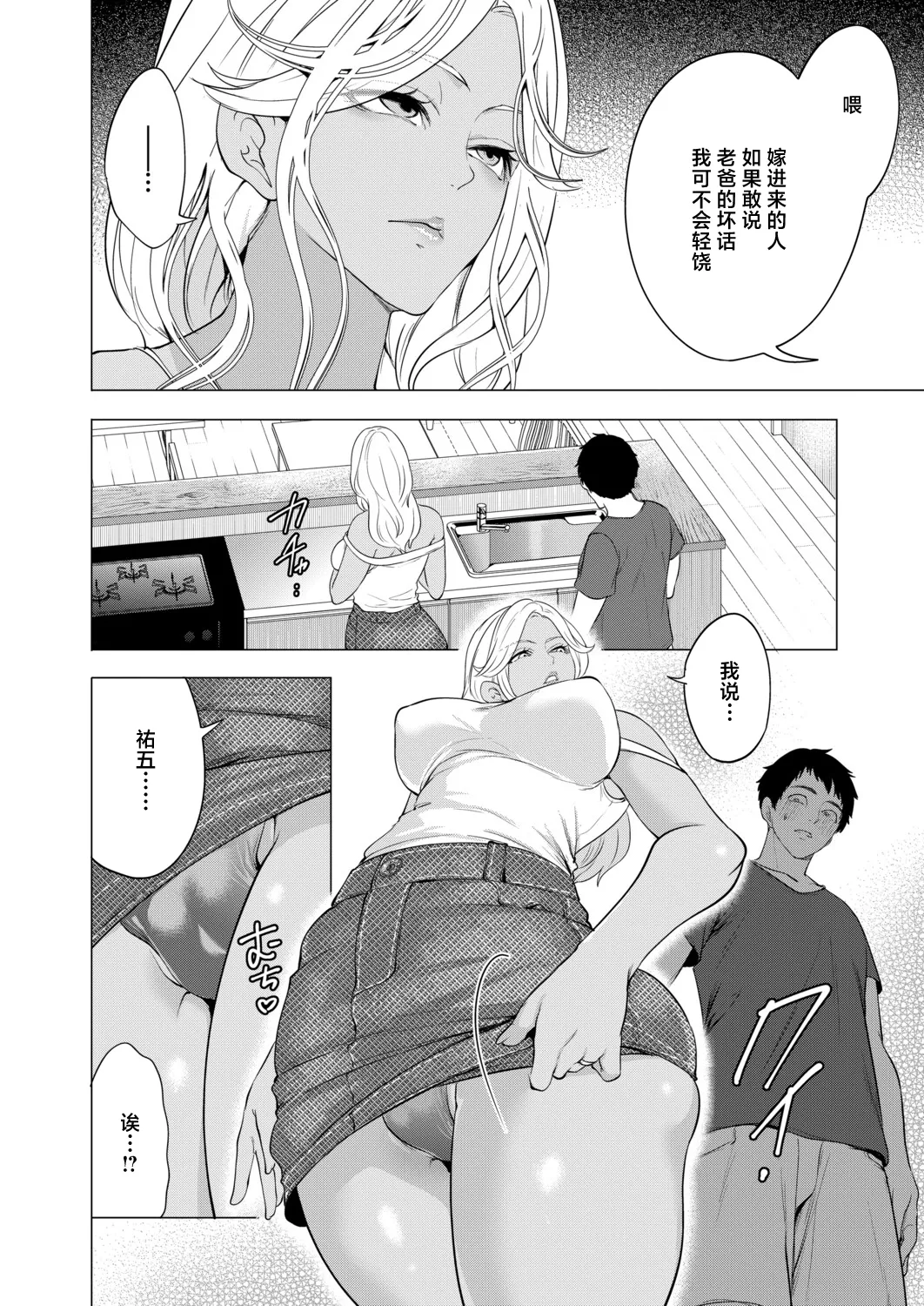 孕ませてほしい兄嫁たち〈第2話〉 page 10 full