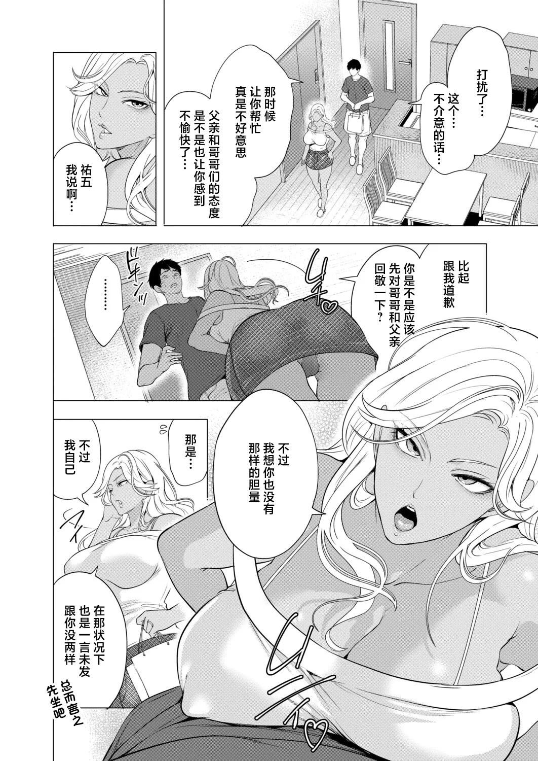 孕ませてほしい兄嫁たち〈第2話〉 page 4 full